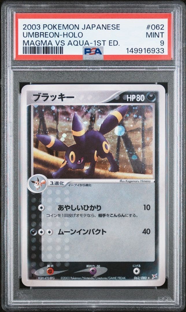 2003 Pokemon Japanese Magma VS Aqua Umbreon-Holo 1st Edition 062