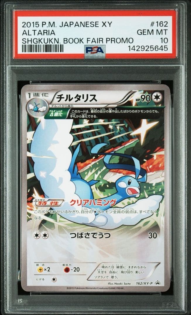 2015 Pokemon Japanese XY Promo Altaria Shogakukan Book Fair 162