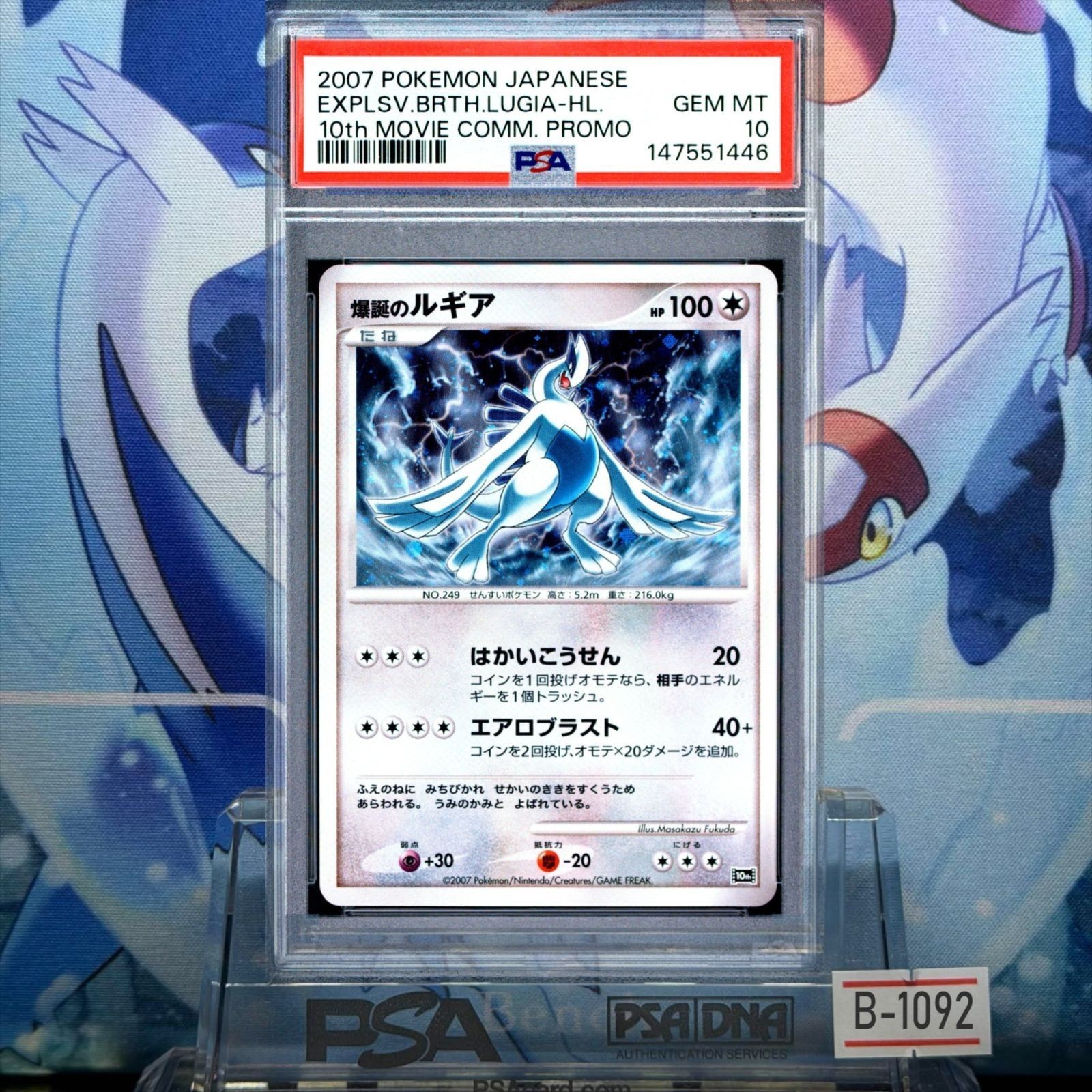 2007 Pokemon Japanese 10th Movie Commemoration Promo Explosive Birth Lugia-Holo