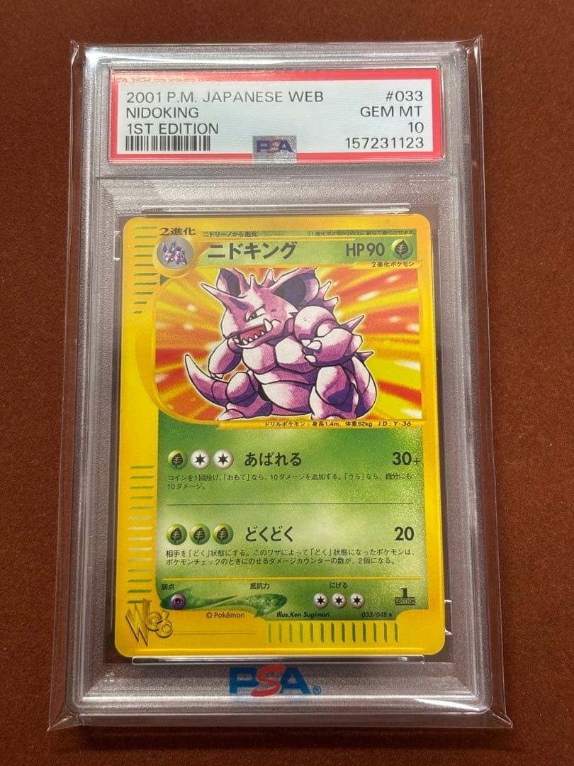 2001 Pokemon Japanese Web Nidoking 1st Edition 033