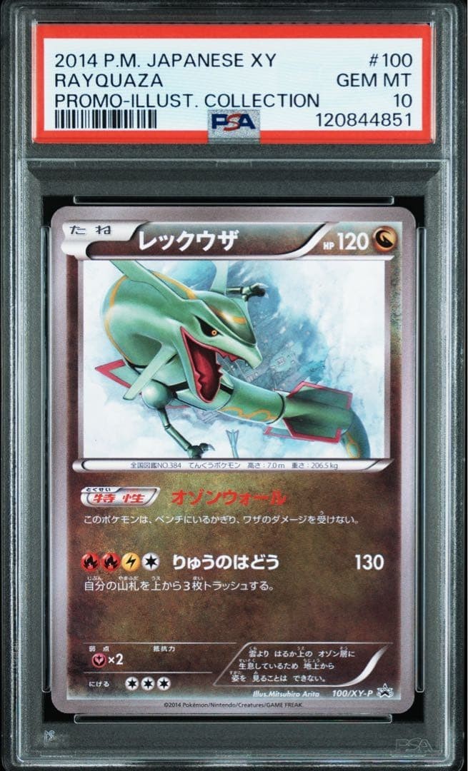 2014 Pokemon Japanese XY Promo Rayquaza Illust. Collection 100