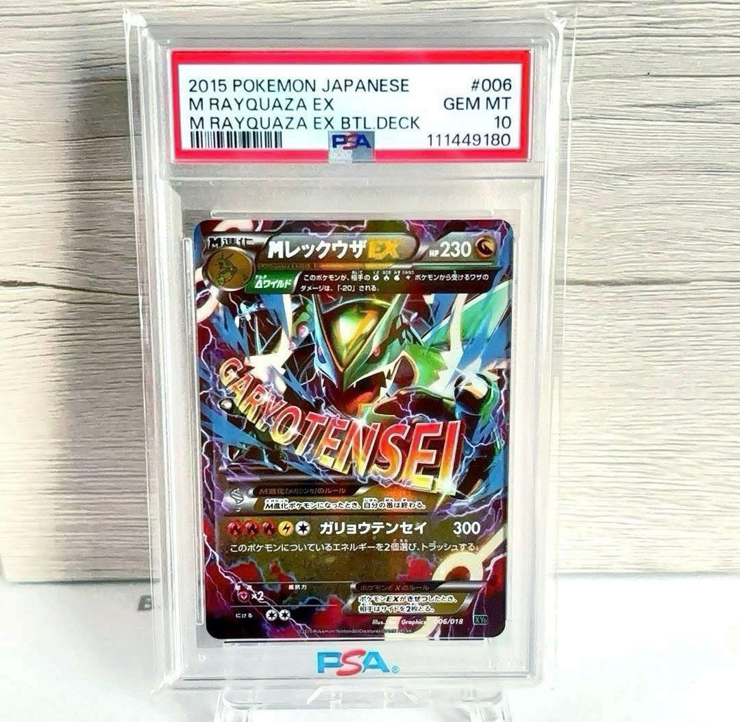 2015 Pokemon Japanese M Rayquaza EX Battle Deck M Rayquaza EX 006