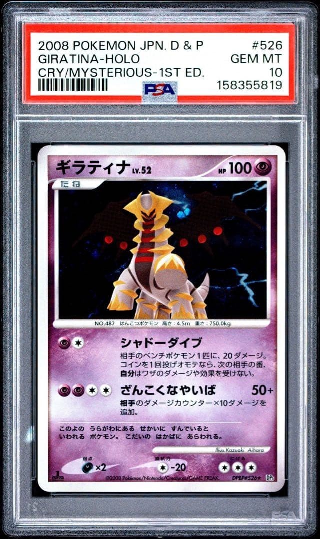 2008 Pokemon Japanese Diamond & Pearl Cry From the Mysterious Giratina-Holo 1st Edition 526