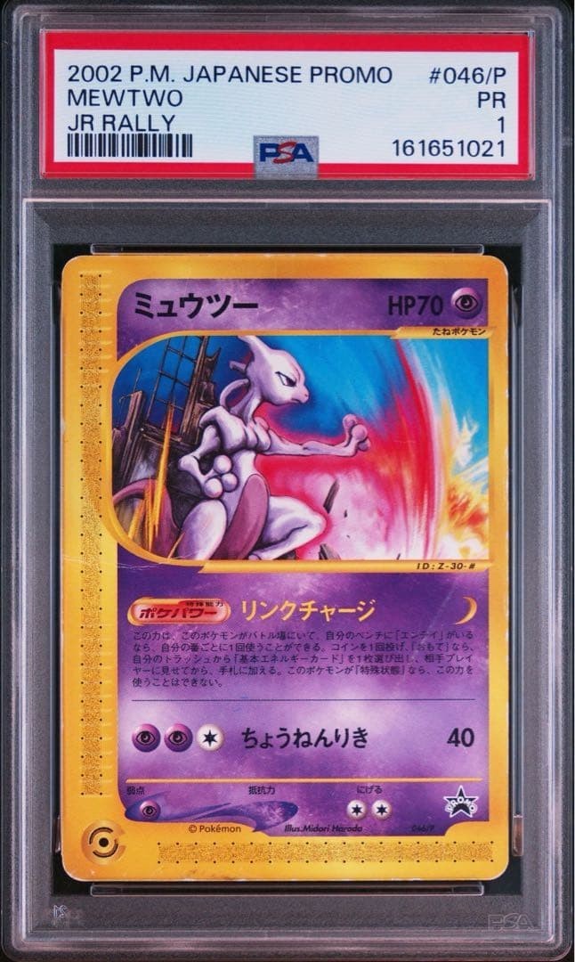 2002 Pokemon Japanese Promo Jr Rally Mewtwo 046/P