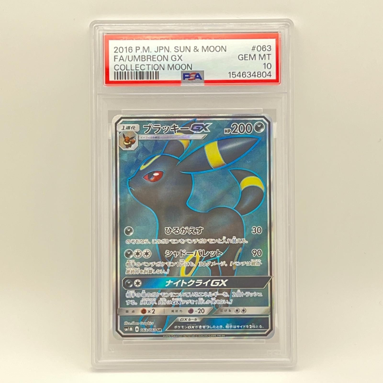 2016 Pokemon Japanese Sun & Moon Collection Moon Full Art/Umbreon GX 063