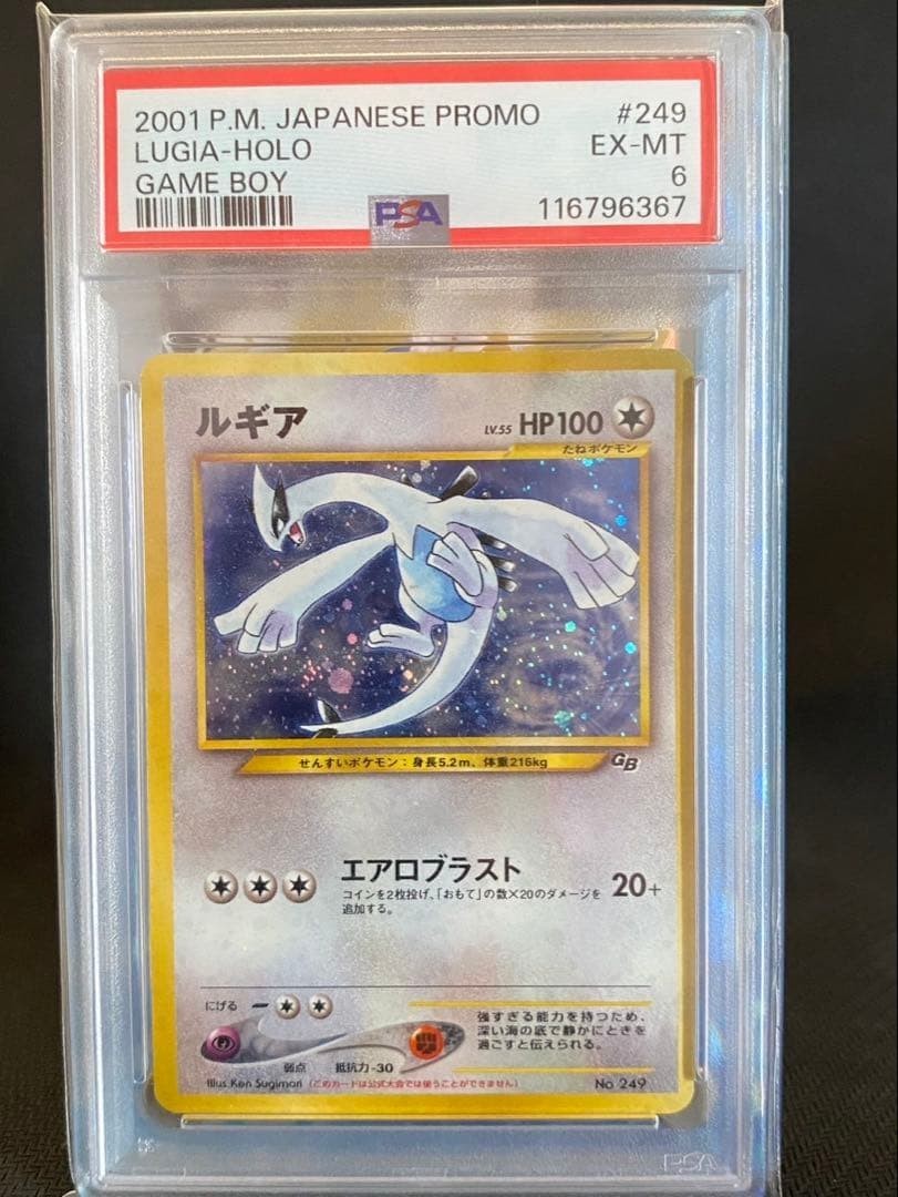 2001 Pokemon Japanese Promo Game Boy Lugia-Holo 249