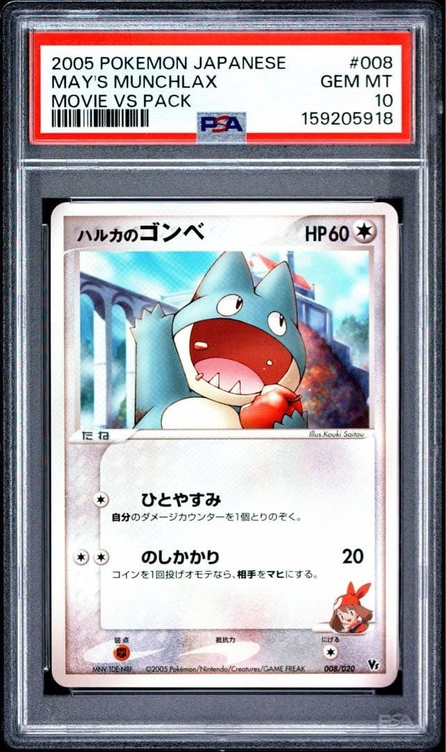 2005 Pokemon Japanese Movie VS Pack May's Munchlax 008