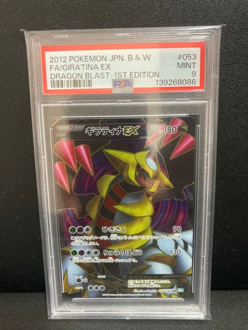 2012 Pokemon Japanese Black & White Dragon Blast Full Art/Giratina EX 1st Edition 053