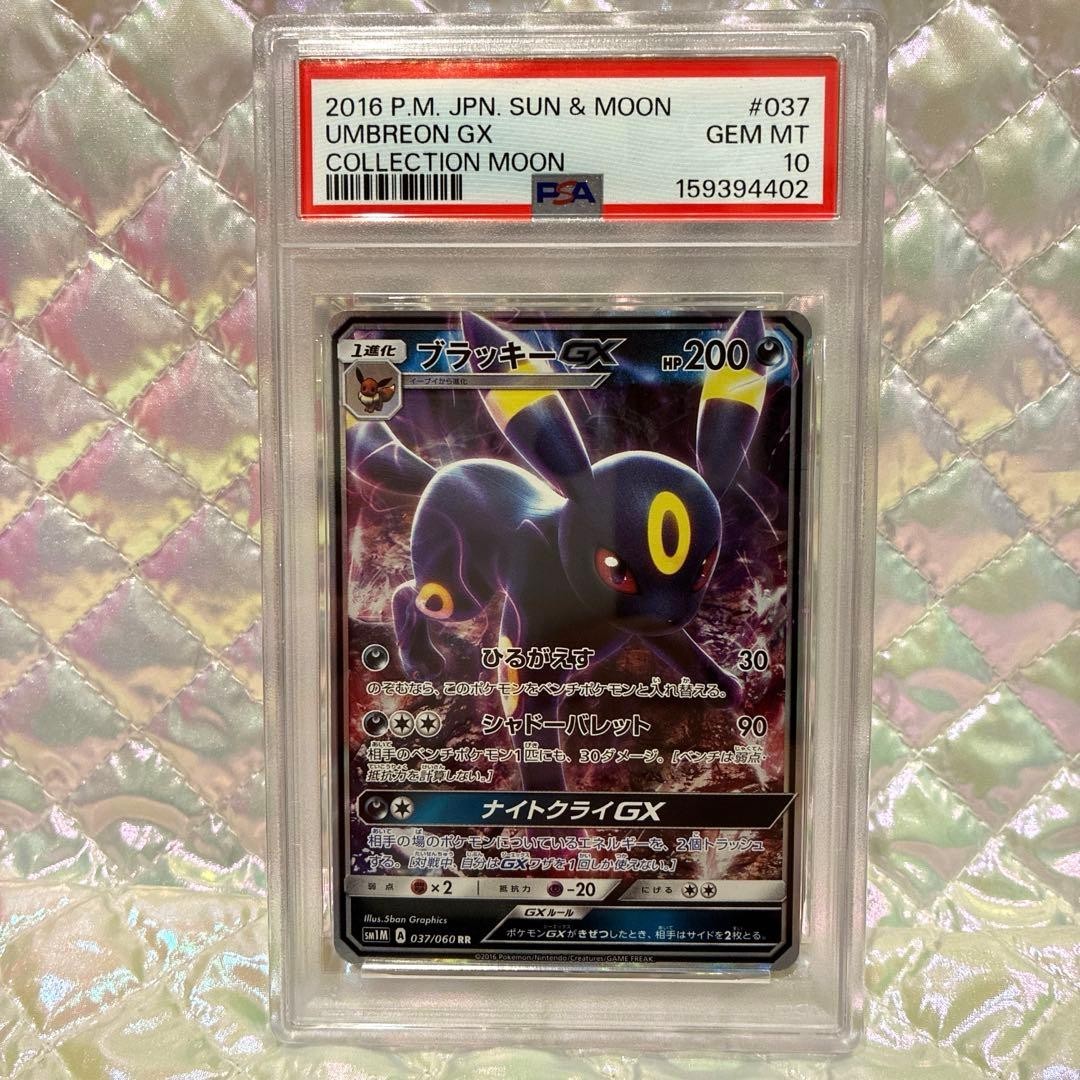 2016 Pokemon Japanese Sun & Moon Collection Moon Umbreon GX 037