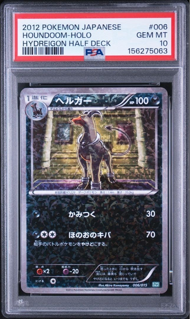 2012 Pokemon Japanese Hydreigon Half Deck Houndoom-Holo 006