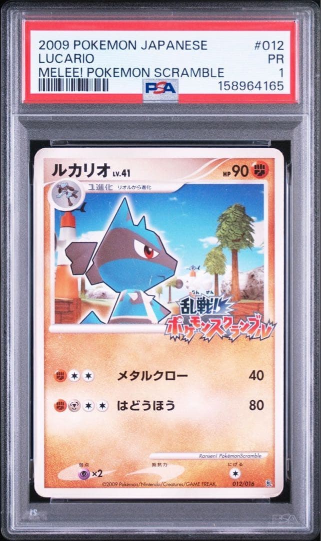 2009 Pokemon Japanese Melee! Pokemon Scramble Lucario 012