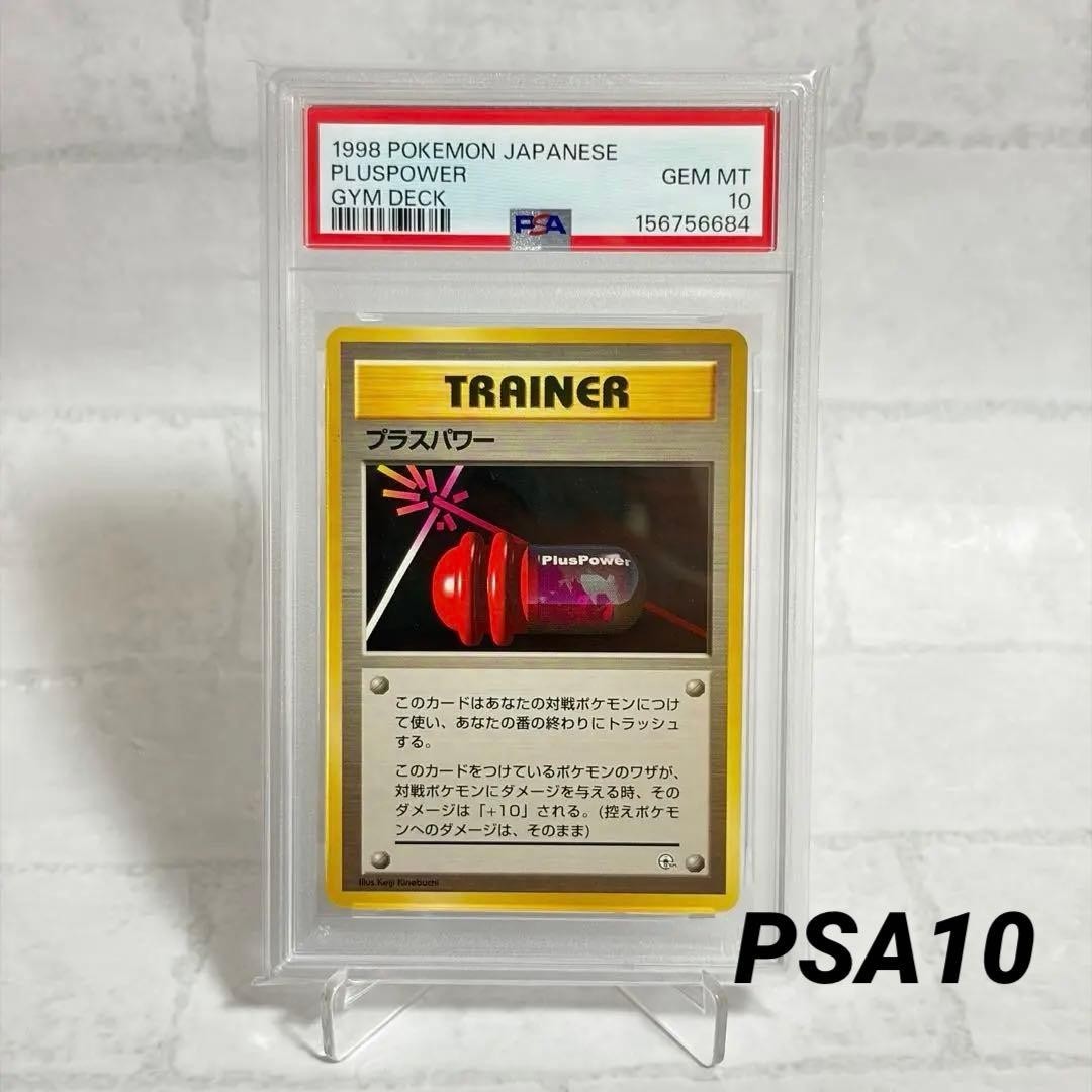 1998 Pokemon Japanese Gym Deck Pluspower