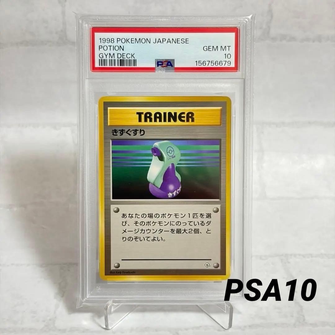 1998 Pokemon Japanese Gym Deck Potion