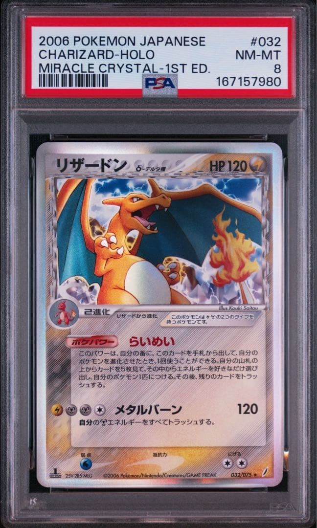 2006 Pokemon Japanese Miracle Crystal Charizard-Holo 1st Edition 032