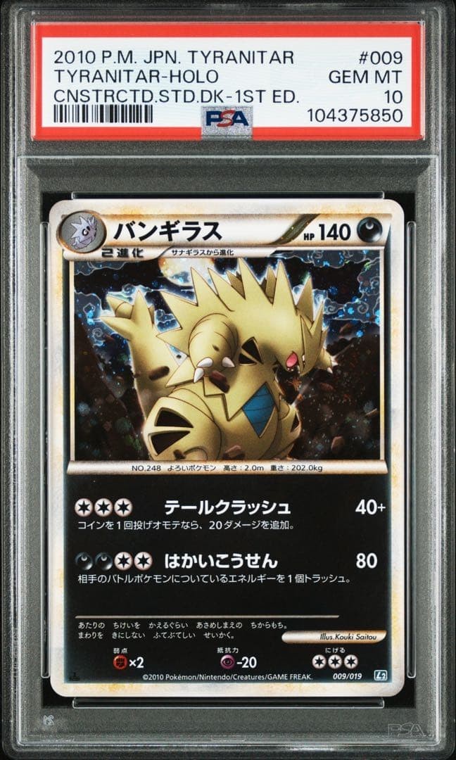 2010 Pokemon Japanese Tyranitar Constructed Standard Deck Tyranitar-Holo 1st Edition 009