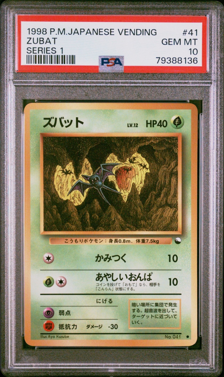 1998 Pokemon Japanese Vending Zubat Series 1 41