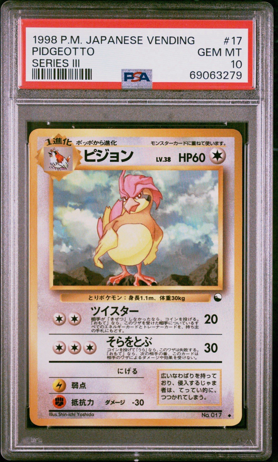 1998 Pokemon Japanese Vending Pidgeotto Series III 17