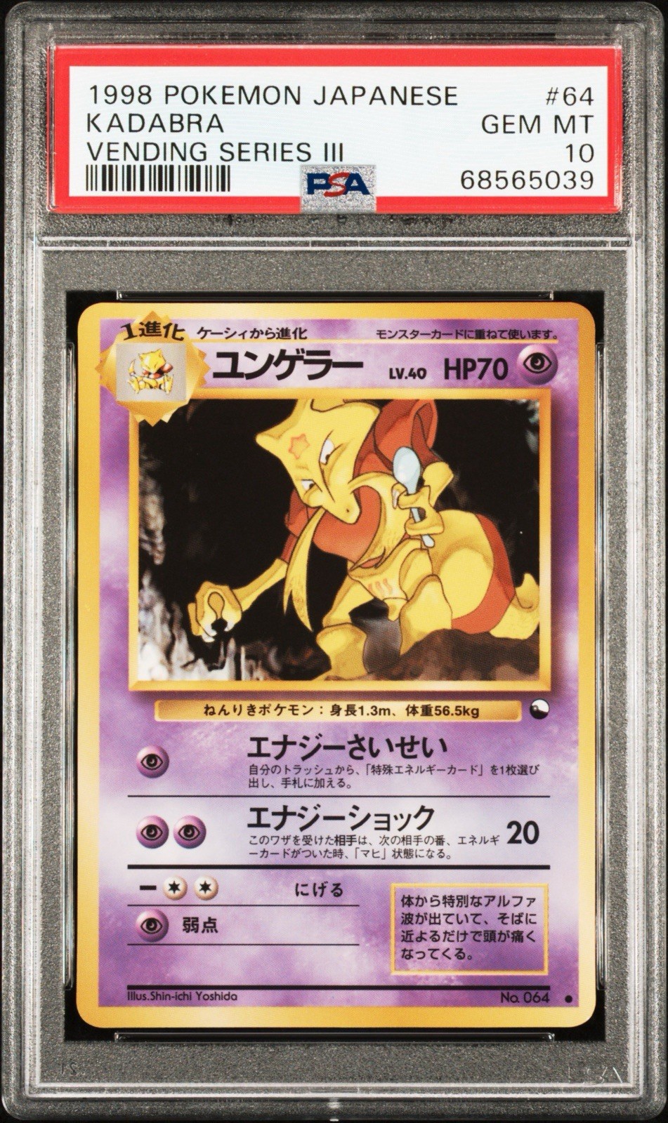 1998 Pokemon Japanese Vending Kadabra Series III 64