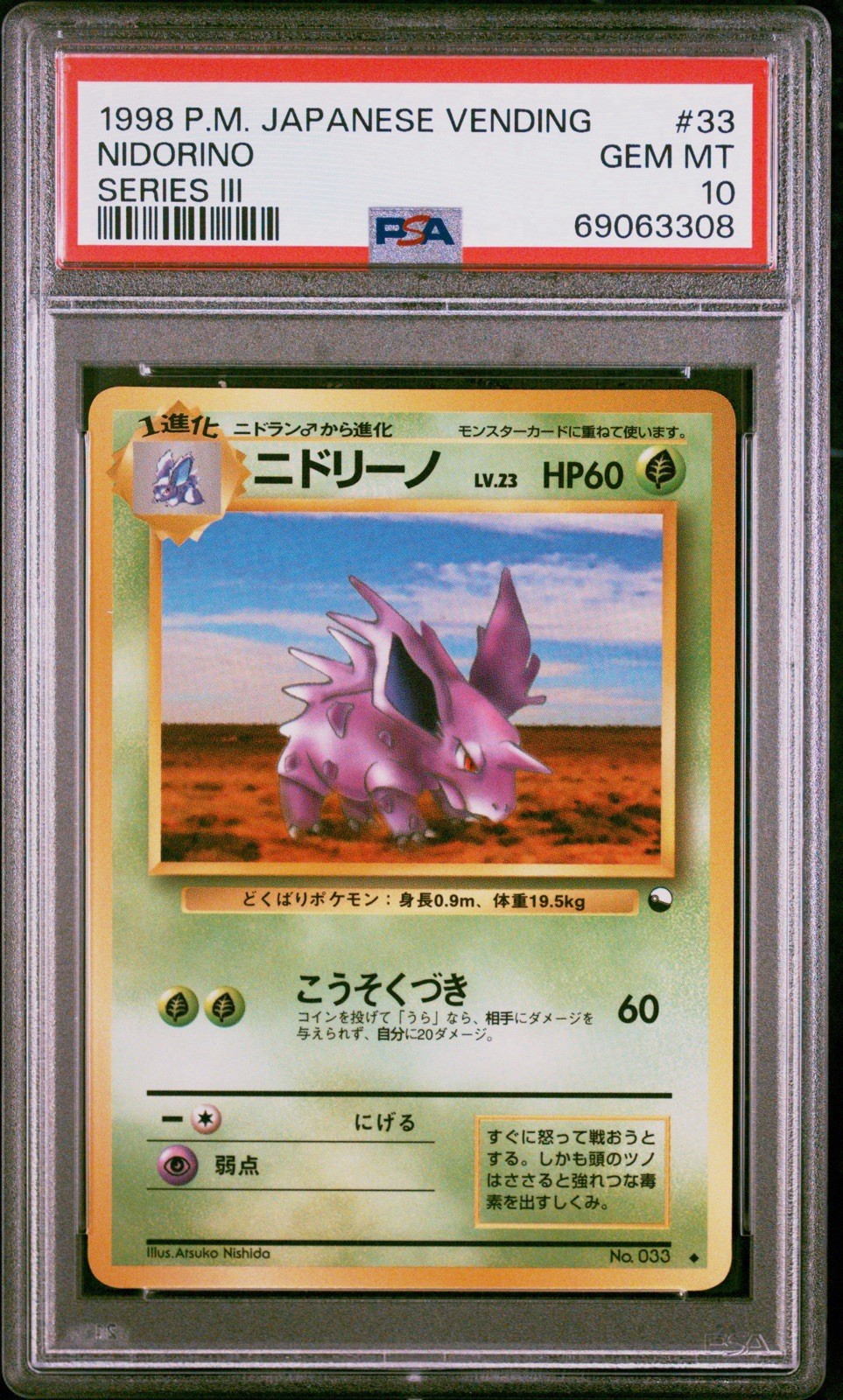 1998 Pokemon Japanese Vending Nidorino Series III 33