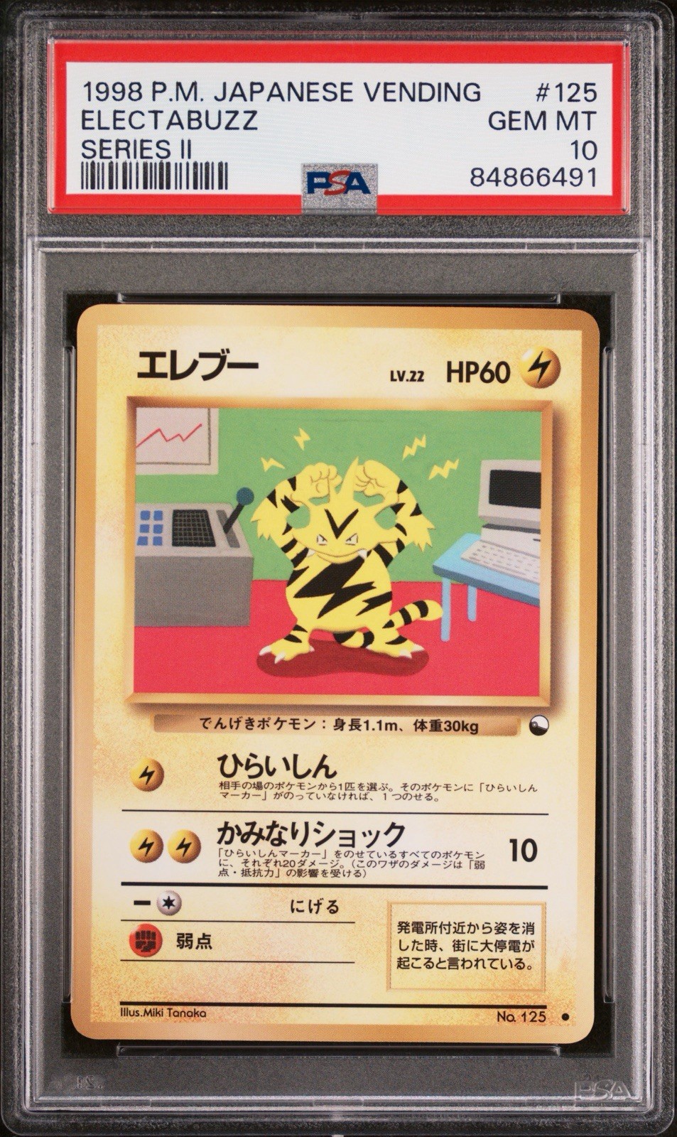 1998 Pokemon Japanese Vending Electabuzz Series II 125