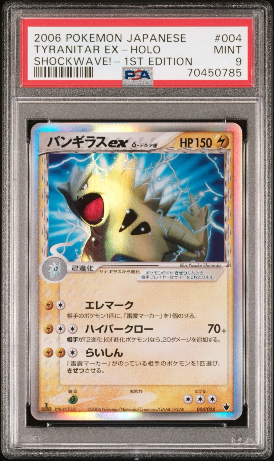 2006 Pokemon Japanese Shockwave! Tyranitar EX-Holo 1st Edition 004