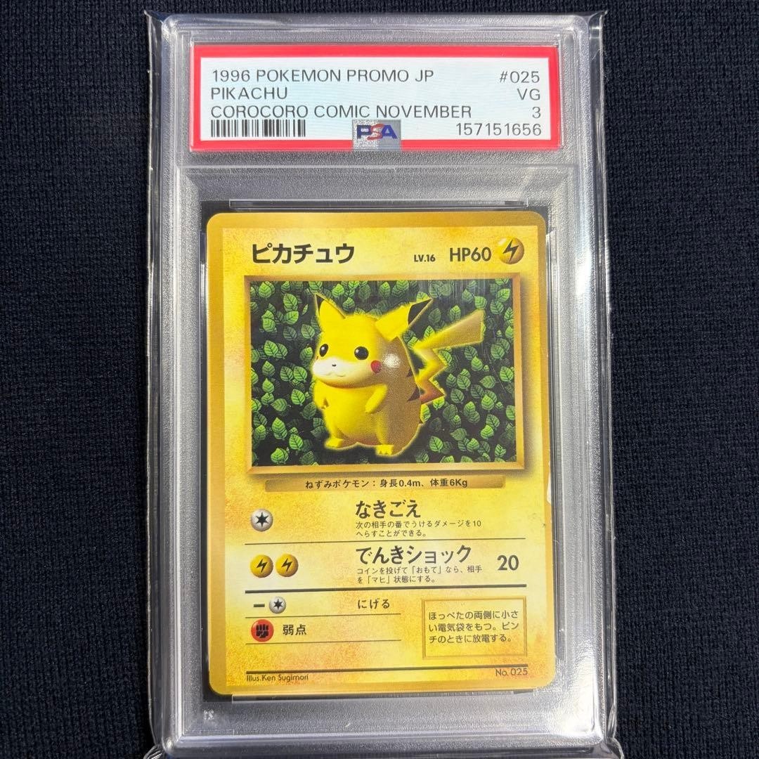 1996 Pokemon Japanese Promo Pikachu Corocoro Comic #223 November 025