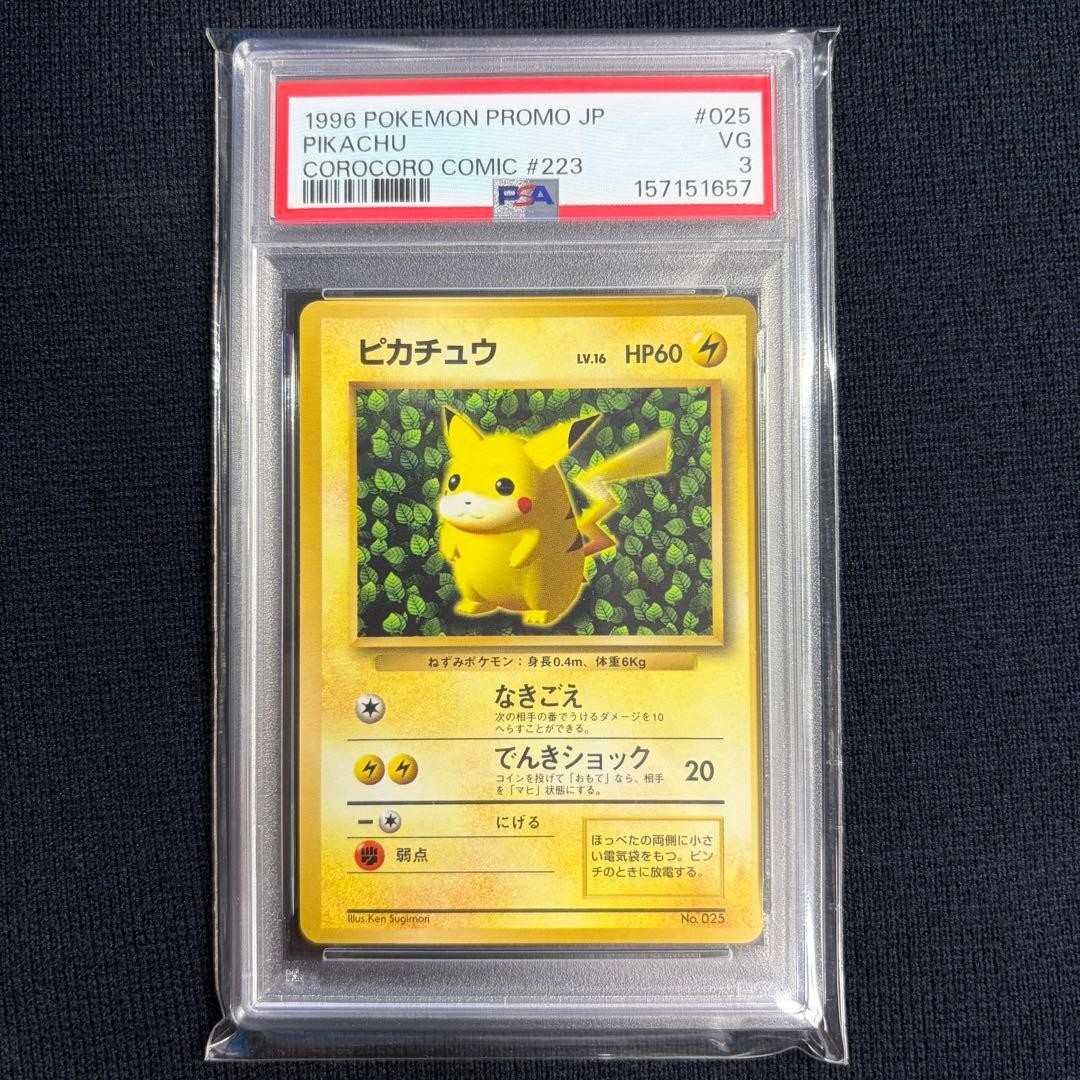 1996 Pokemon Japanese Promo Pikachu Corocoro Comic #223 November 025