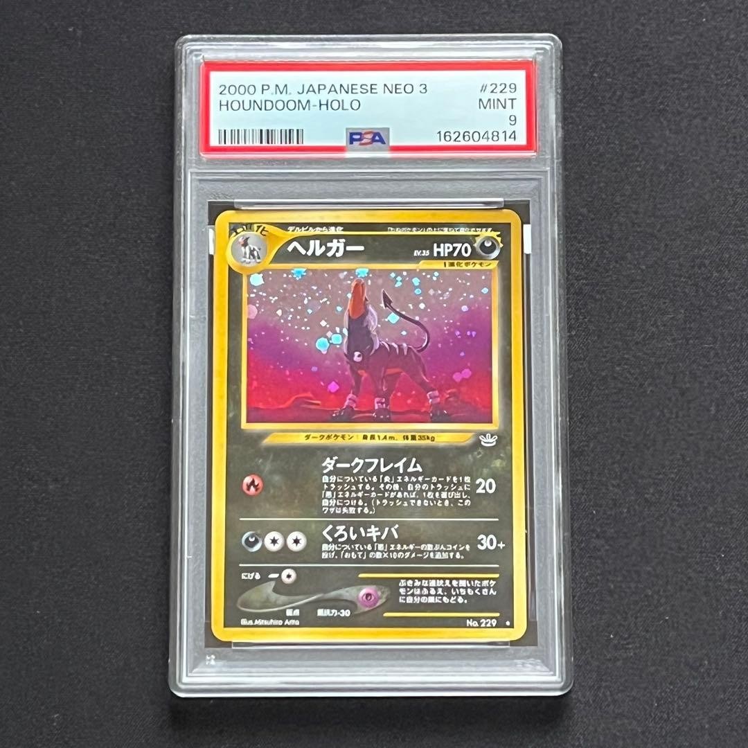 2000 Pokemon Japanese Neo 3 Houndoom-Holo 229
