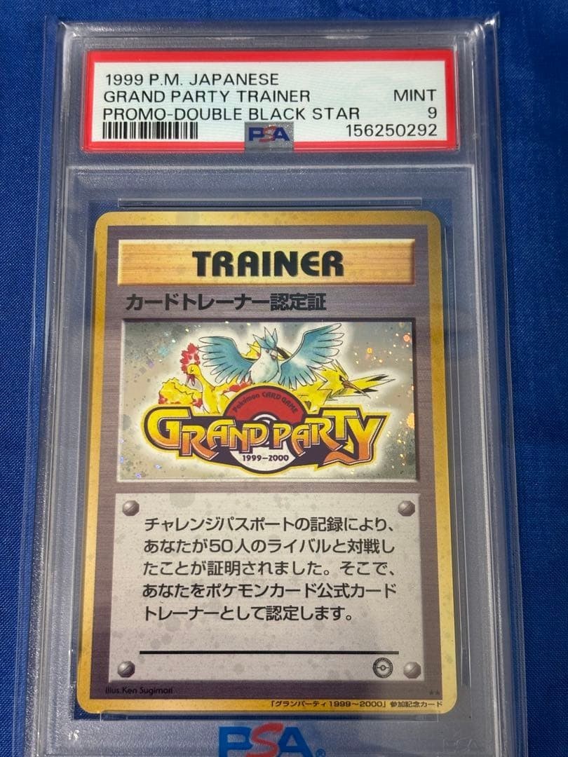 1998-99 Pokemon Japanese Pokemon Japanese Promo Grand Party Trainer Double Black Star