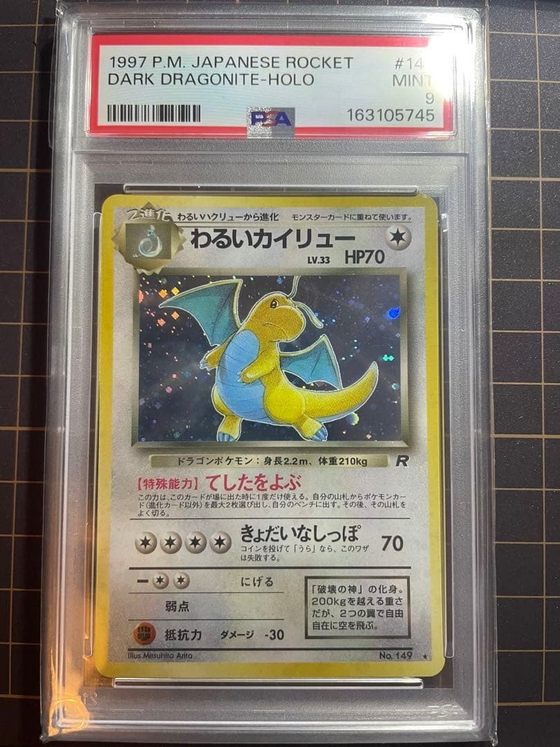 1997 Pokemon Japanese Rocket Dark Dragonite-Holo 149
