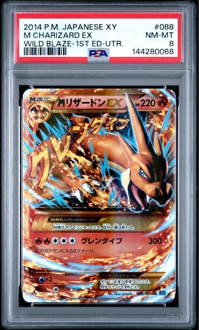 2014 Pokemon Japanese XY Wild Blaze M Charizard EX 1st Edition-Ultra Rare 088