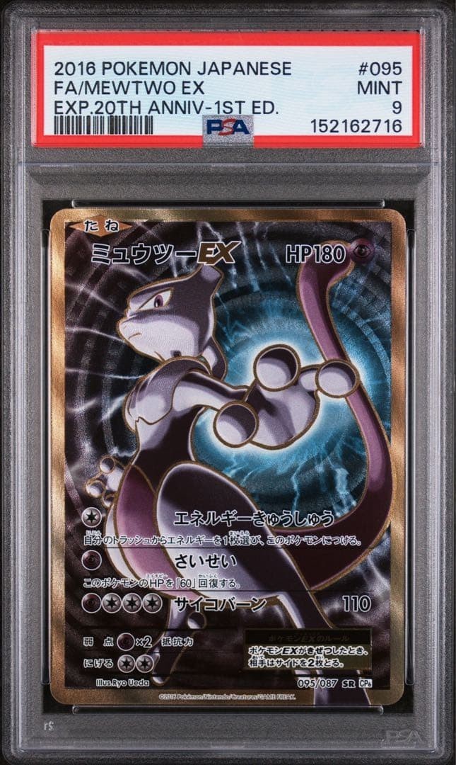 2016 Pokemon Japanese Expansion 20th Anniversary Full Art/Mewtwo EX 1st Edition 095