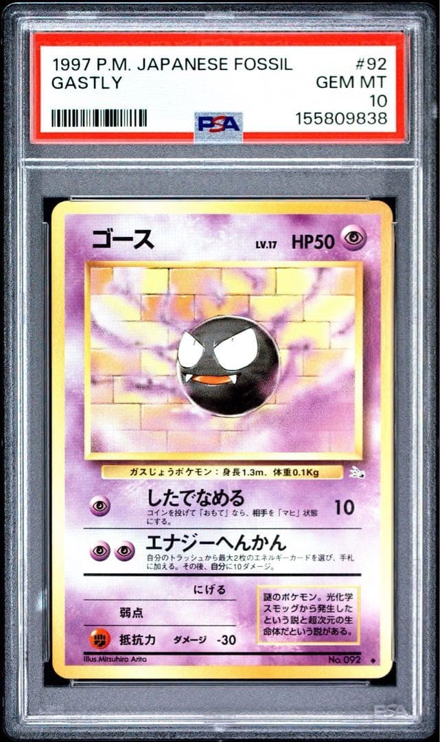 1997 Pokemon Japanese Fossil Gastly 92