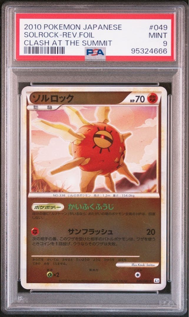 2010 Pokemon Japanese Clash at the Summit Solrock-Reverse Foil 049