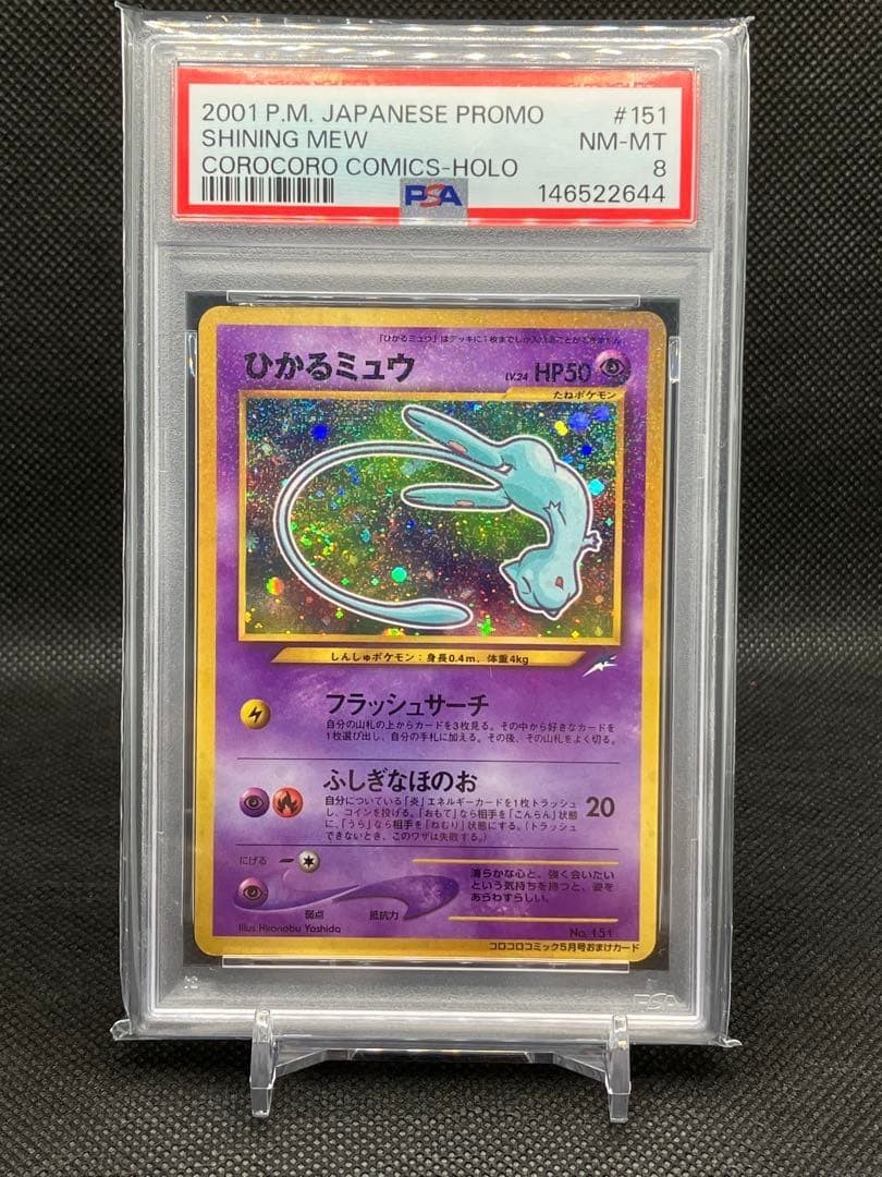 2001 Pokemon Japanese Promo Corocoro Comics Shining Mew Holofoil 151