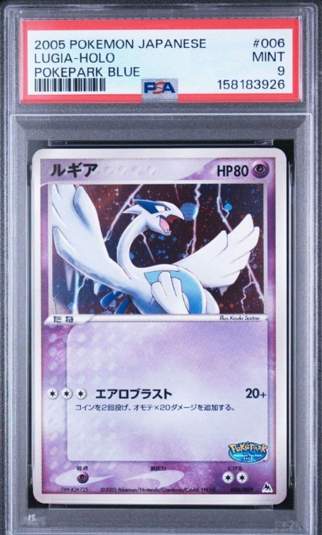 2005 Pokemon Japanese Pokepark Blue Lugia-Holo 006
