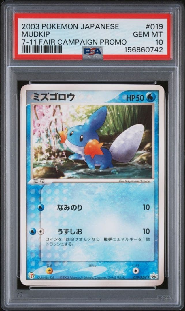 2003 Pokemon Japanese Promo Mudkip 7-11 Fair Campaign 019