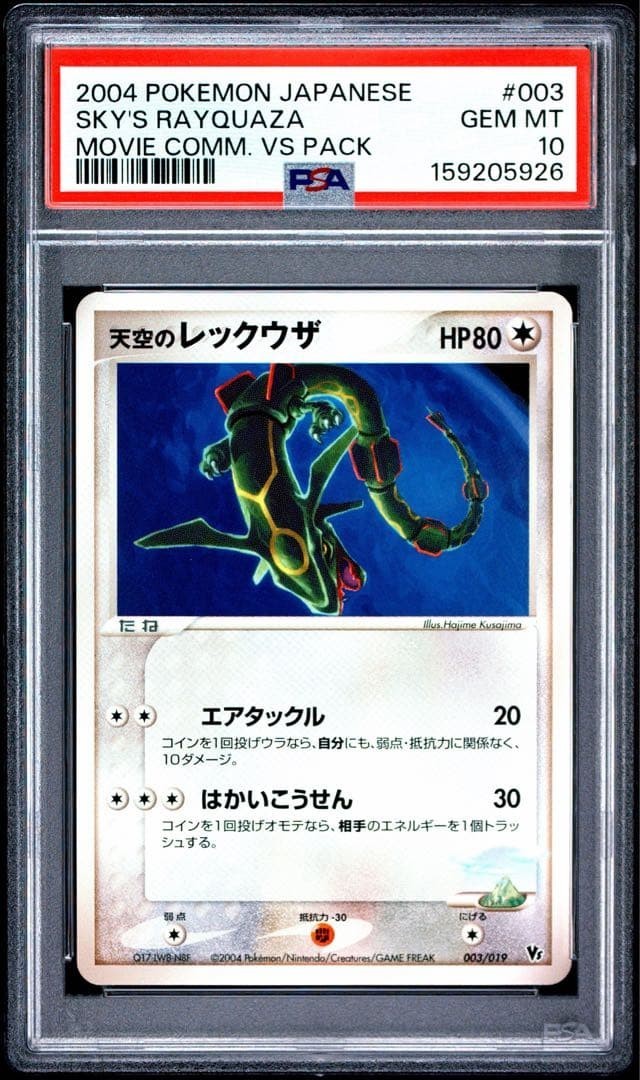 2004 Pokemon Japanese Movie Commemoration VS Pack Sky's Rayquaza 003
