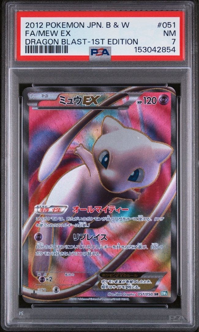2012 Pokemon Japanese Black & White Dragon Blast Full Art/Mew EX 1st Edition 051