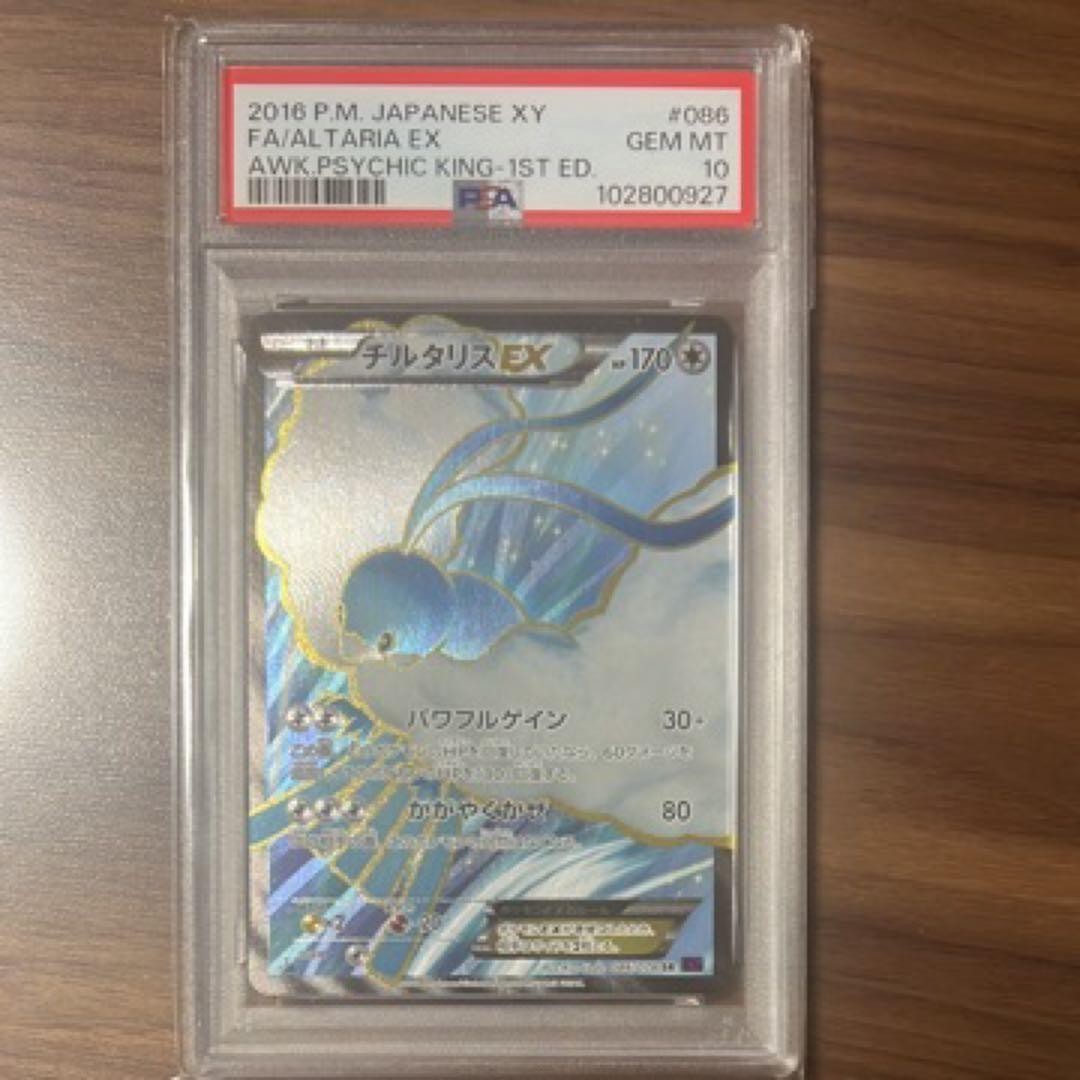 2016 Pokemon Japanese XY Awakening Psychic King Full Art/Altaria EX 1st Edition 086