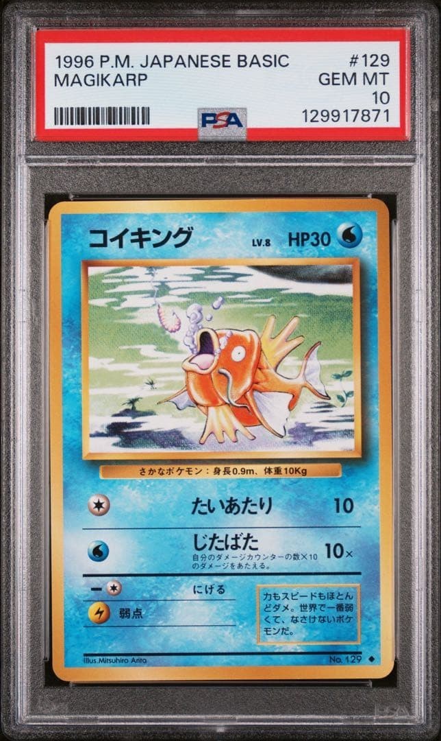 1996 Pokemon Japanese Basic Magikarp 129