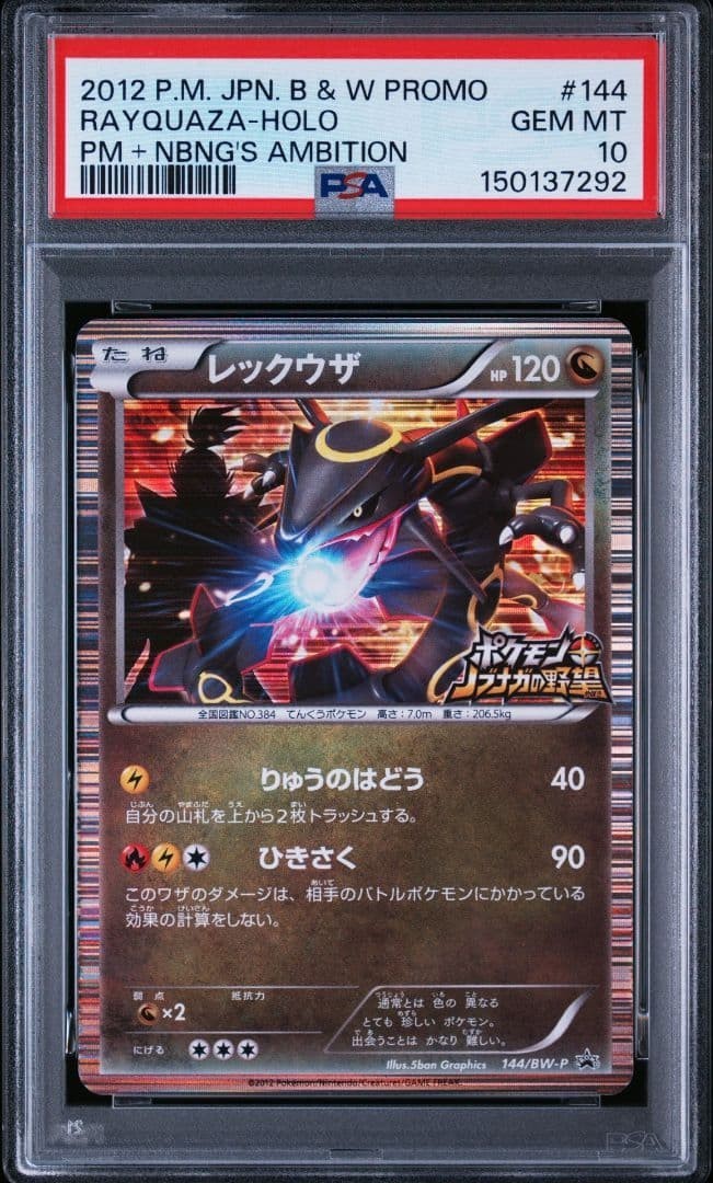 2012 Pokemon Japanese Black & White Promo Rayquaza-Holo Pokemon + Nobunaga's Ambition 144