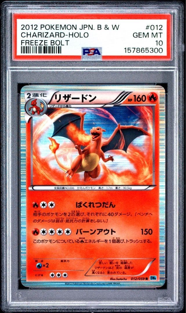 2012 Pokemon Japanese Black & White Freeze Bolt Charizard-Holo 012