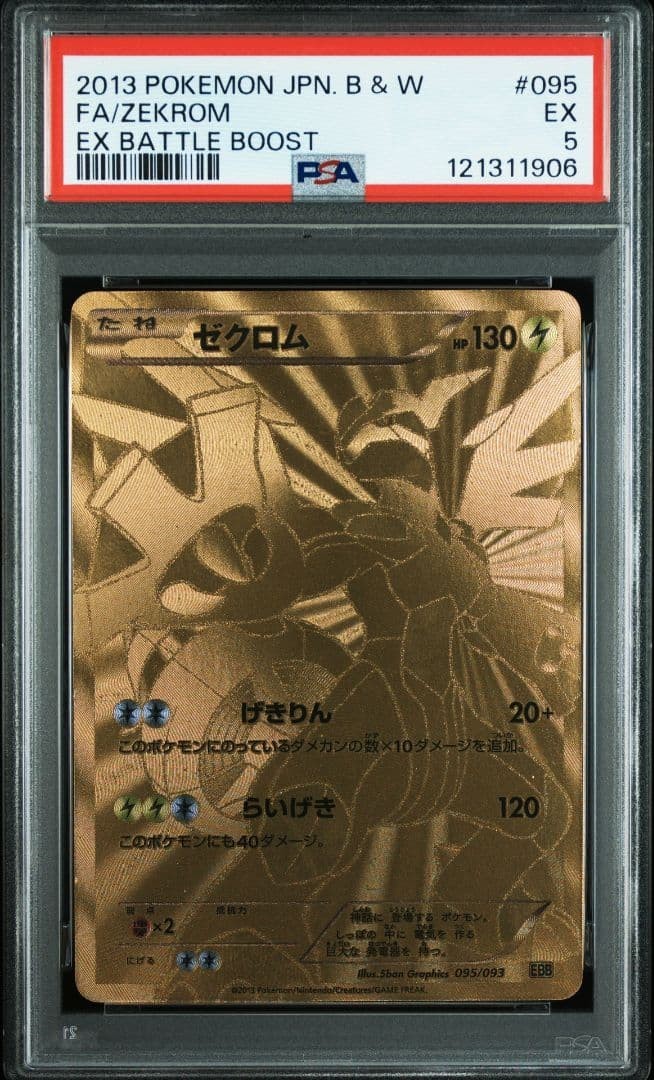 2013 Pokemon Japanese Black & White EX Battle Boost Full Art/Zekrom 095