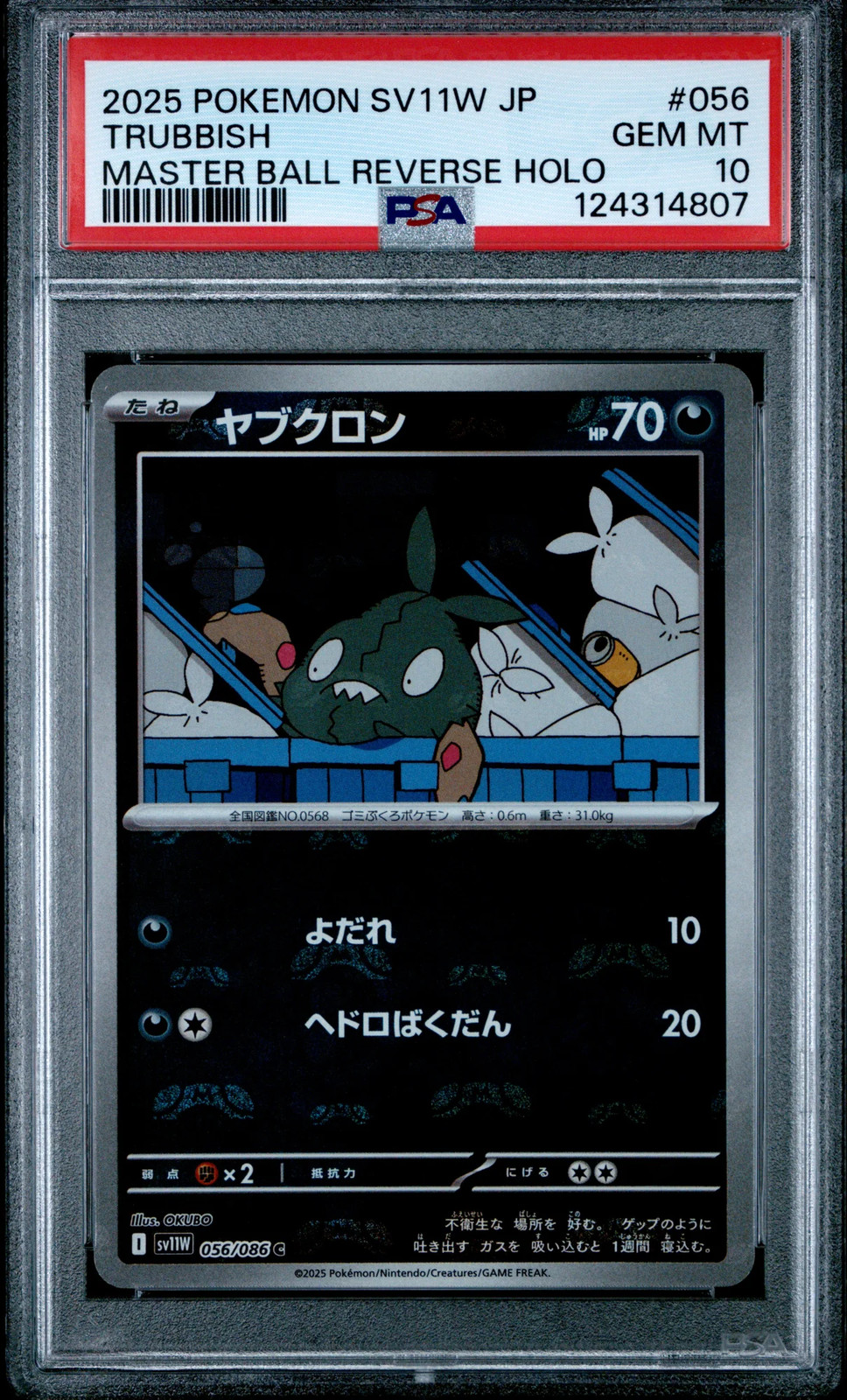 2025 Pokemon Japanese Sv11w-White Flare Trubbish Master Ball Reverse Holo 056