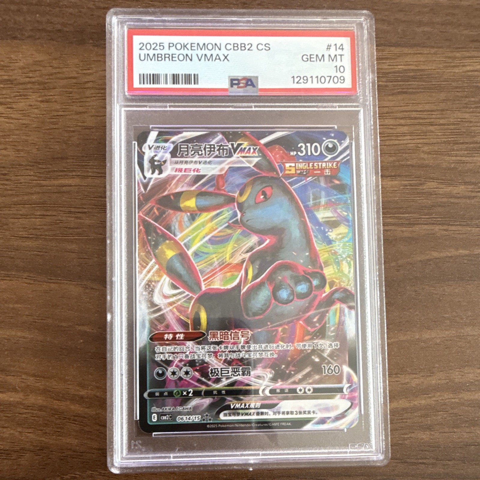 2025 Pokemon Simplified Chinese CBB2 C-Gem Pack Vol 2 Umbreon Vmax 15