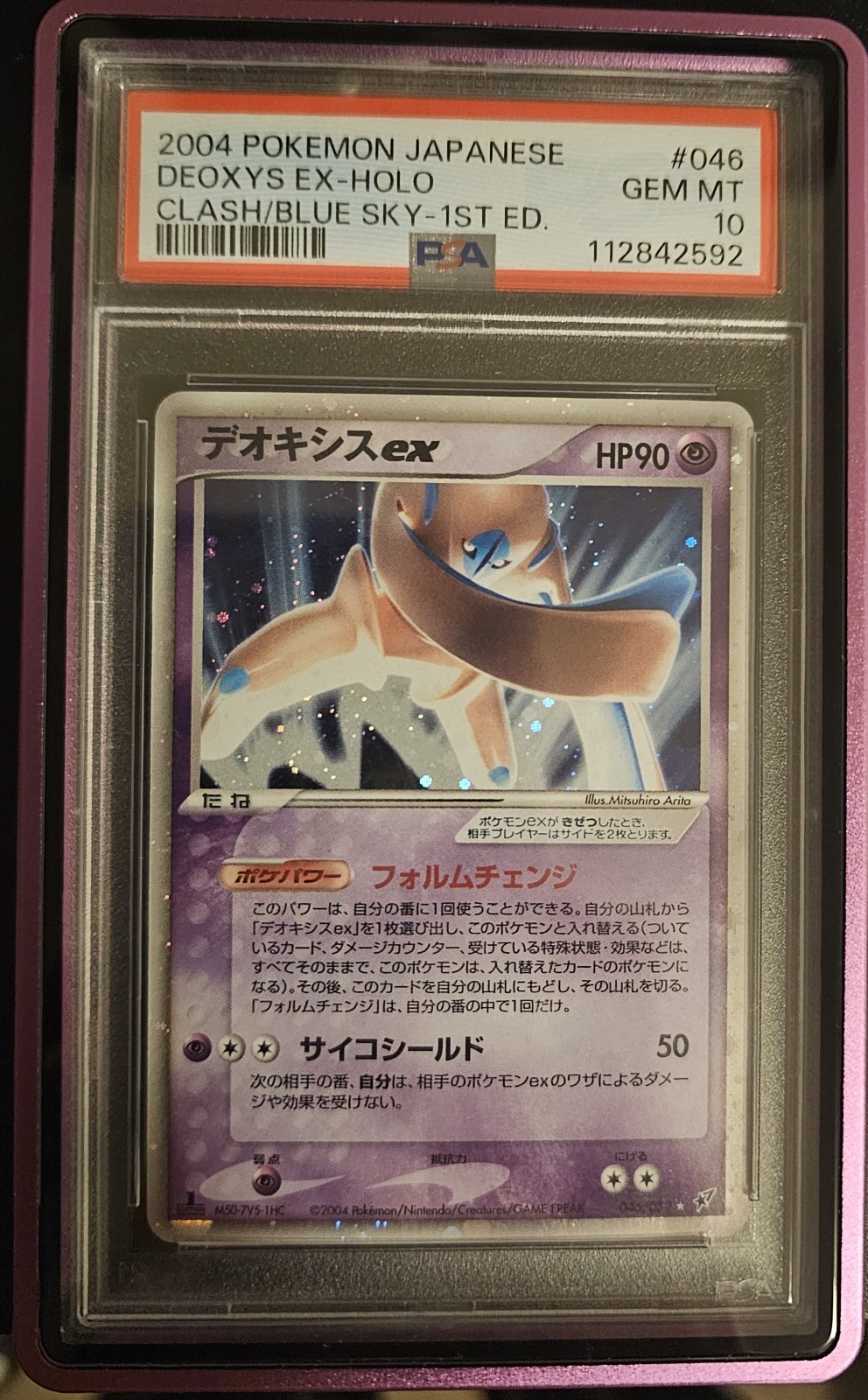 2004 Pokemon Japanese Clash of the Blue Sky Deoxys EX-Holo 1st Edition 046