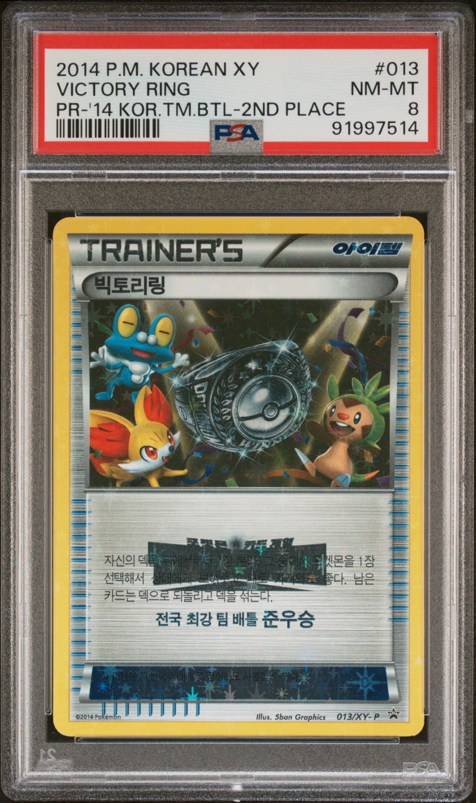 2014 Pokemon Korean XY Promo Victory Ring 2014 Korean Team Battle-2nd Place 013