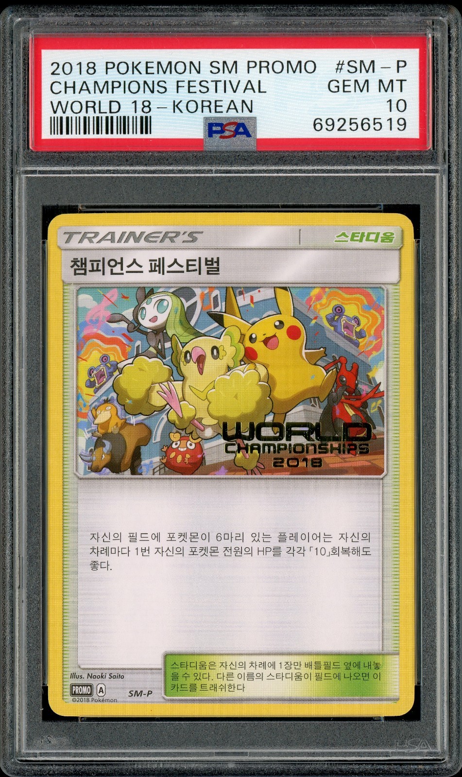2018 Pokemon Korean SM Promo Champions Festival Worlds 2018 SM-P