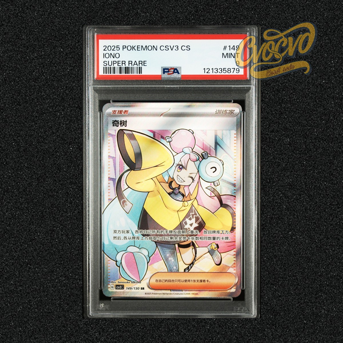 2025 Pokemon Simplified Chinese CSV3 C-Fearless Terastal Iono Super Rare 149